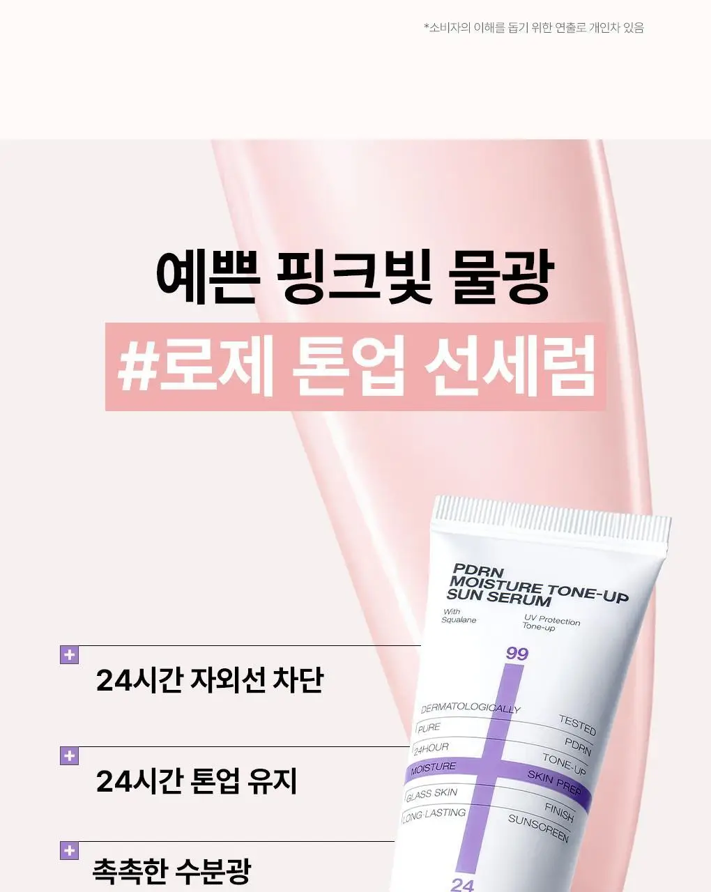 [NEW] 메디힐 PDRN 수분 선세럼 매끈 톤업 50g 상세페이지 3